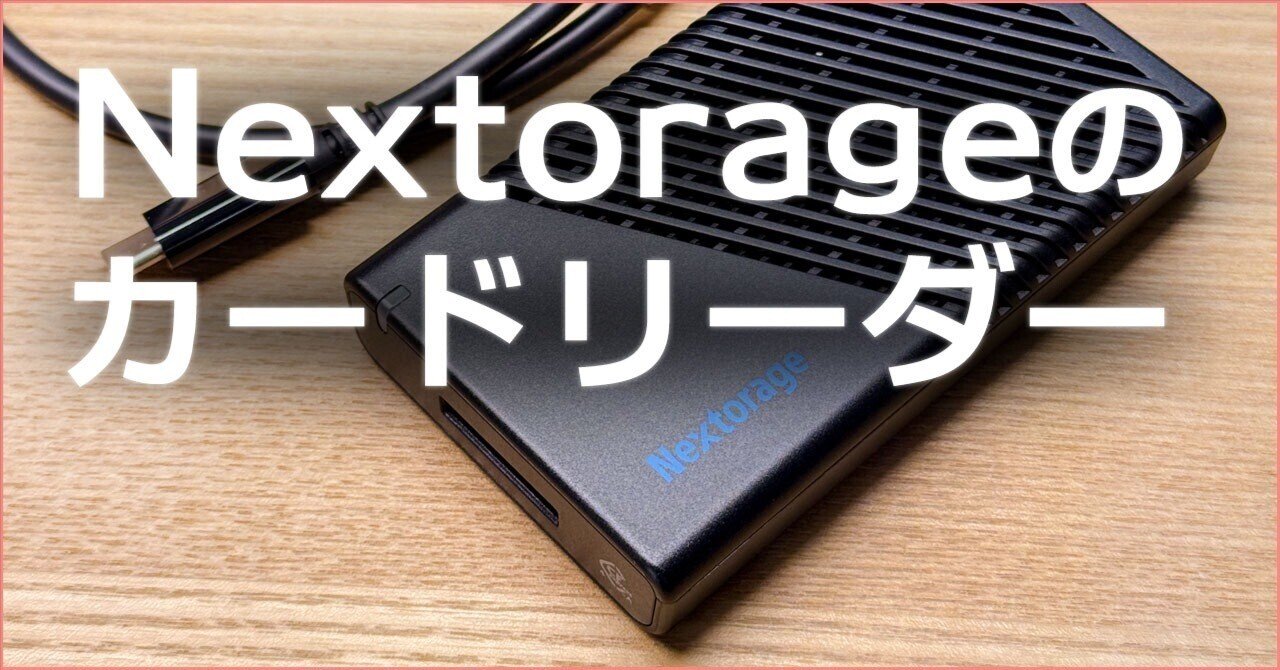 Nextorageのカードリーダー｜TERU