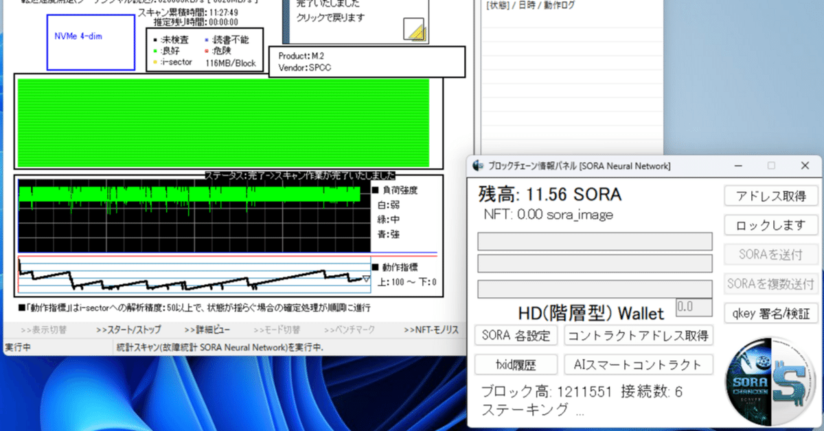 Windows11：SSD破損問題。統計スキャンによる全セクタフル解析の