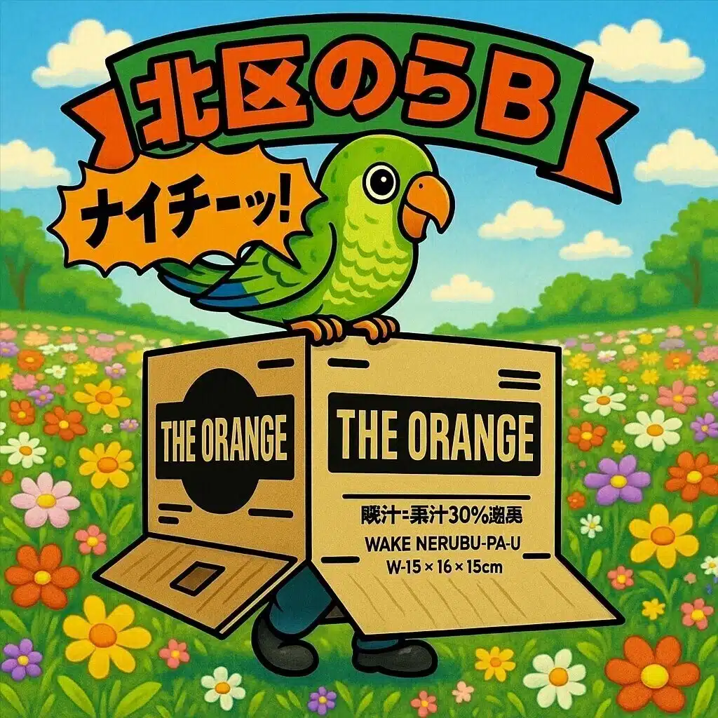 らB