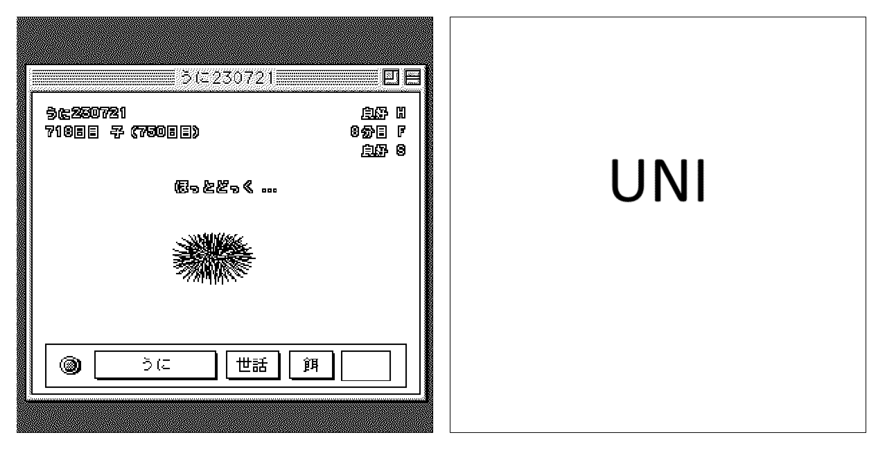 うに と しりとり｜Panoramic_Gallop