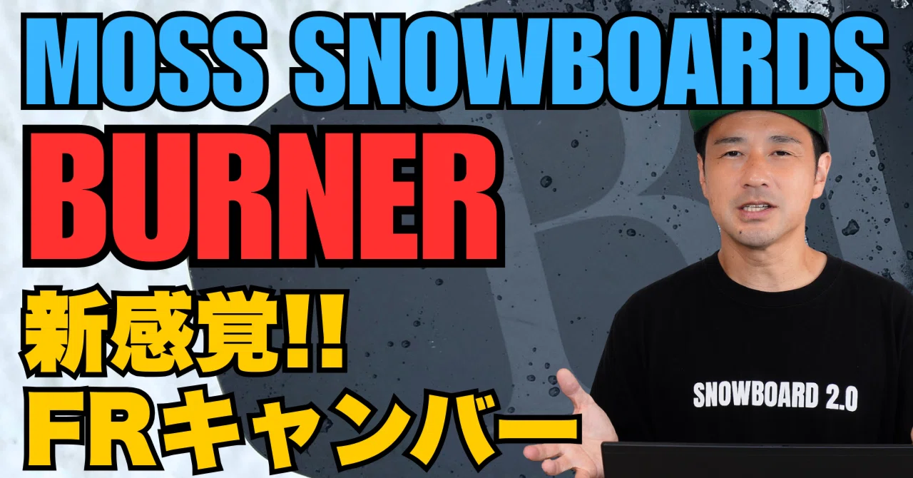A New Sensation!! FR Camber] MOSS SNOWBOARDS 
