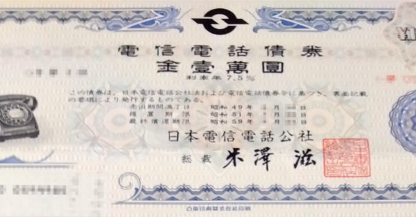 公社債の話 (1981年) Amazon.co.jp: 99％の日本人がわかっていない新・国債の真実