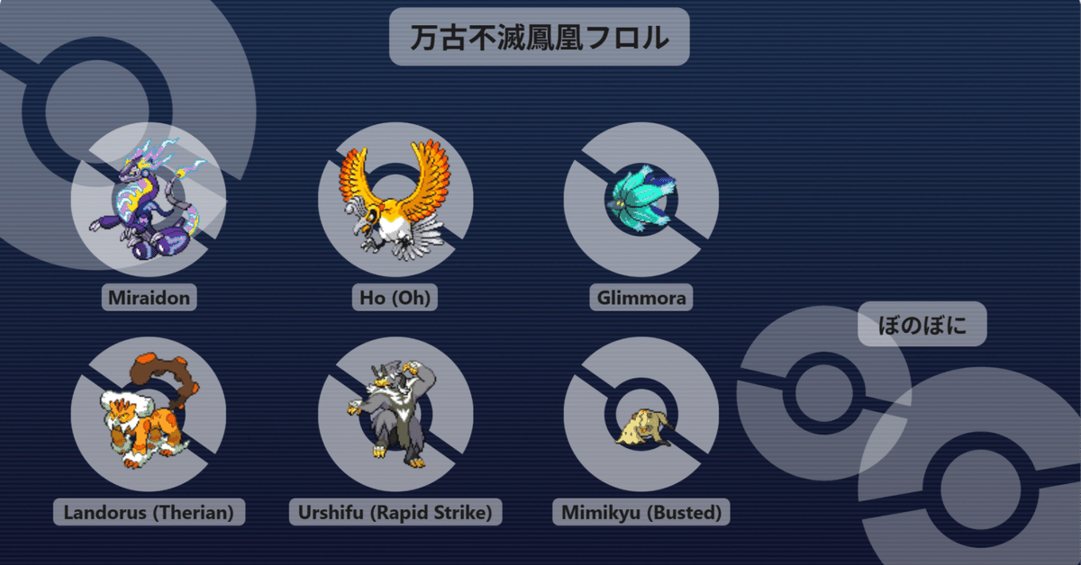 ホウオウ まとめ ホウオウEX