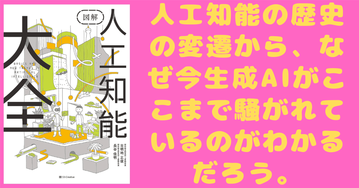 書評】人工知能大全｜ポンコツ電機@電気設計エンジニア