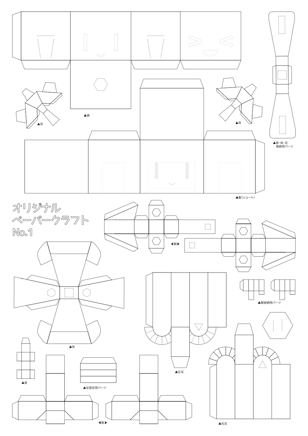 ペーパークラフト配布ページ｜jiu