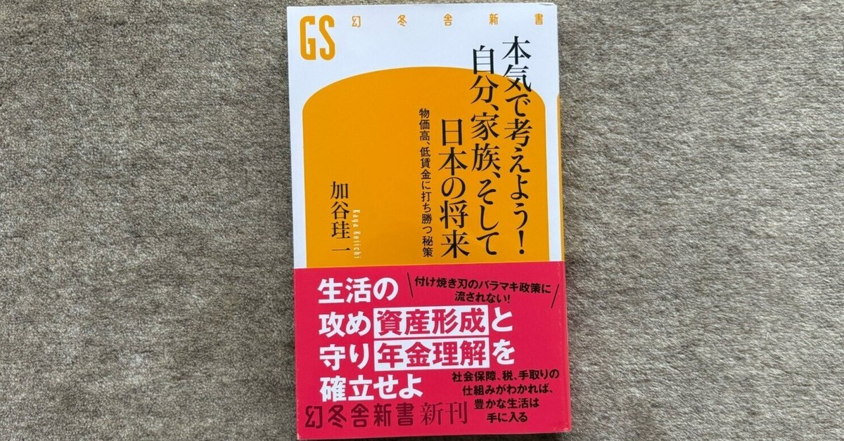 本気で考えよう! 自分、家族、そして日本の将来 物価高、低賃金