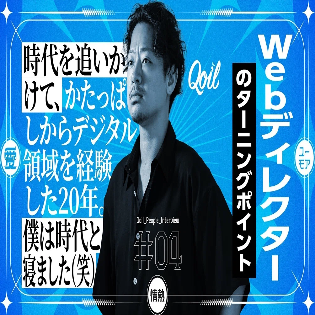 ターニングポイント】1年前までフリーターだった僕が、総合代理店の