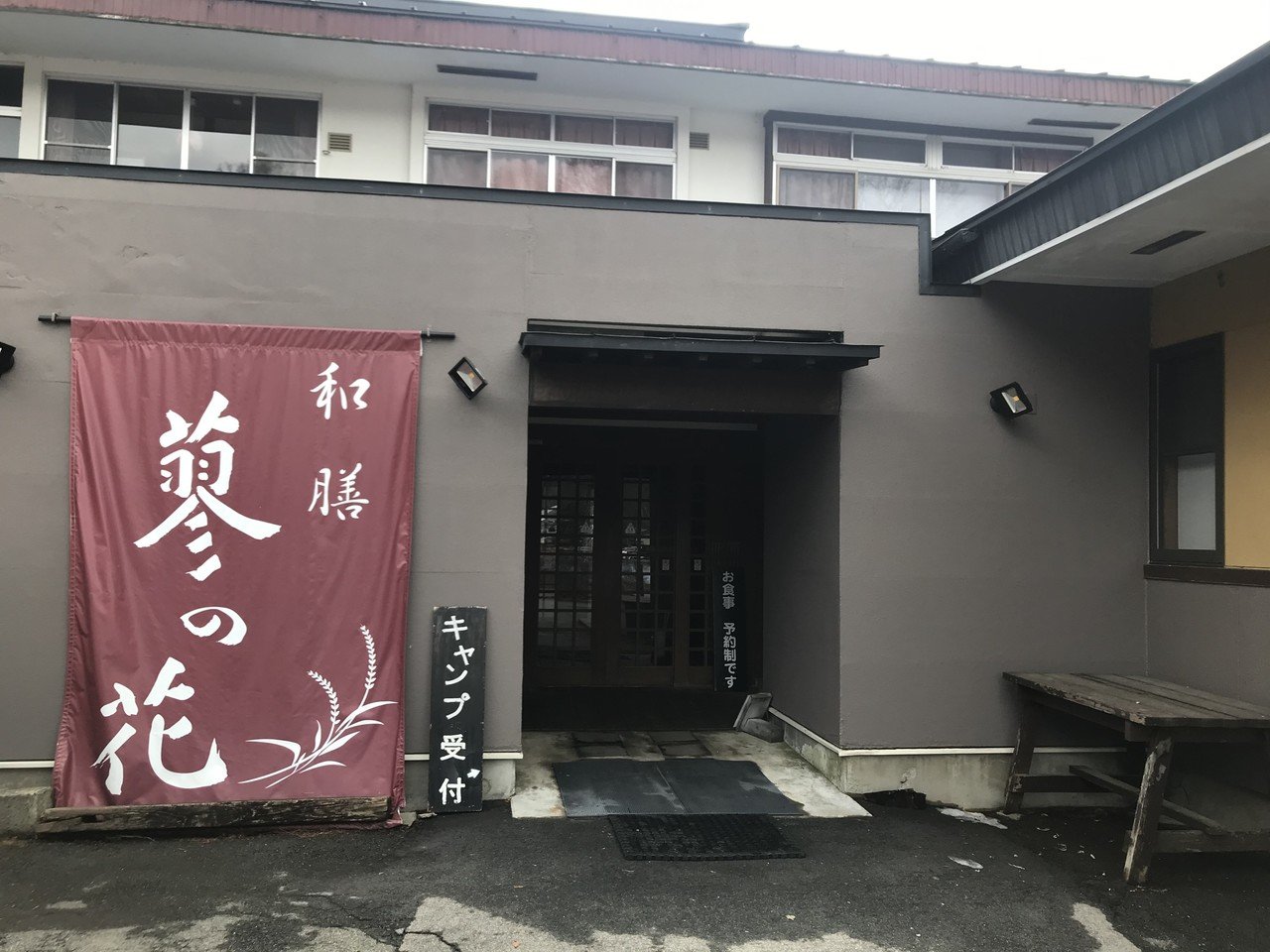 蓼の花オートキャンプ場3日目 Nakada Shugo Note