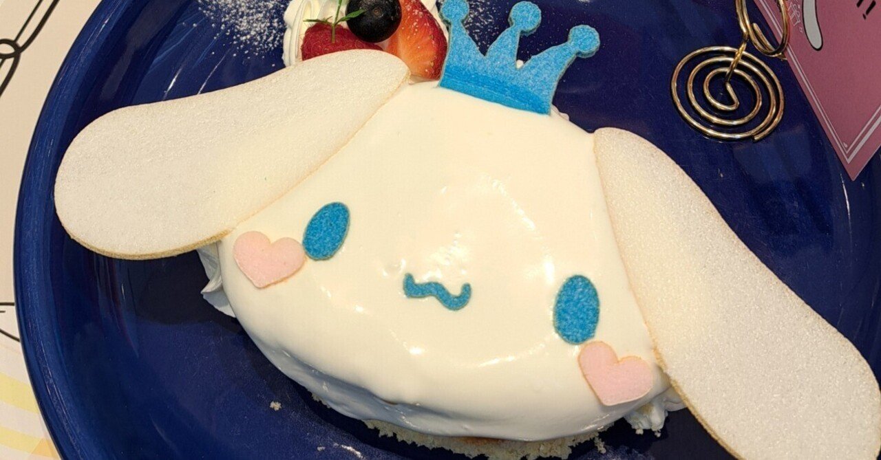 シナモロールカフェのスタンプをコンプするとこうなる。+8/30-31