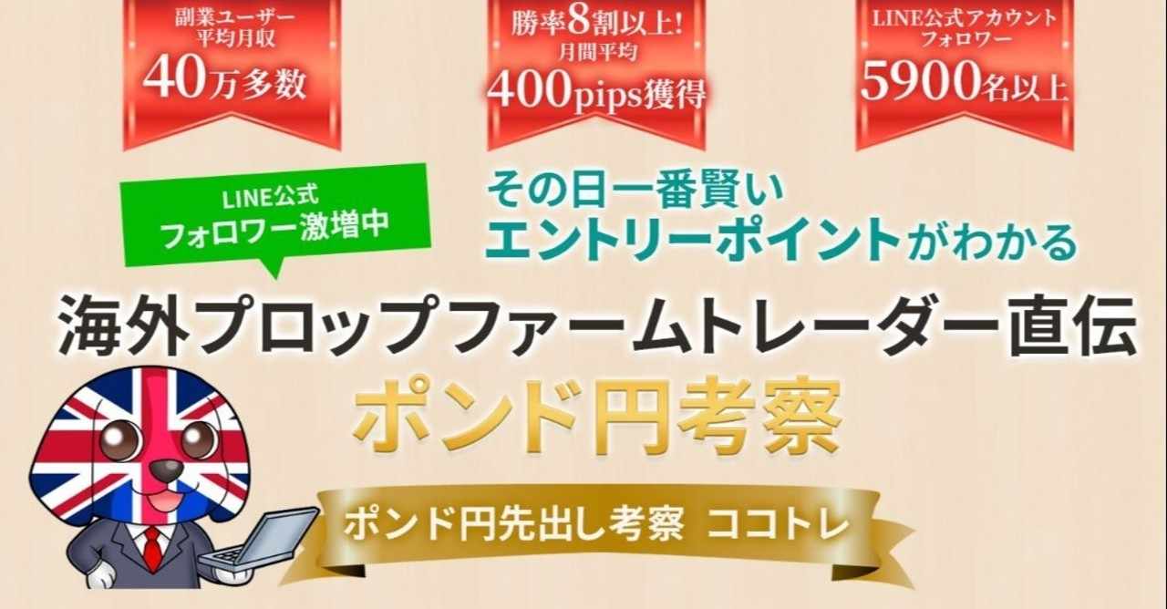 ポンド円予想 の新着タグ記事一覧 Note つくる つながる とどける