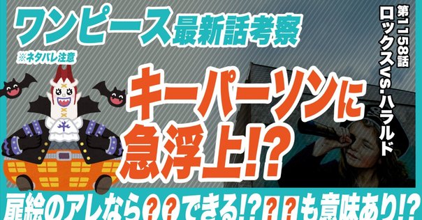 ハチノスでモリアと対峙した際の行動を分析｜ワンピースの