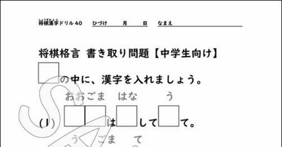 当面は無料 将棋漢字ドリル 20200320 すわけいこ Note