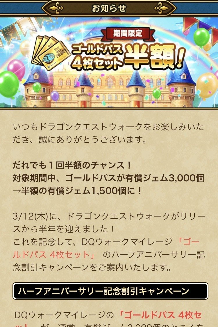 ドラクエウォークでソシャゲ初課金してみた Showgorock Note