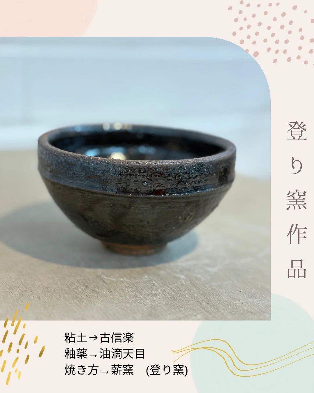 千年の時を超えて。空海も愛した「幻の天目茶碗」｜kunitachi_kenbo