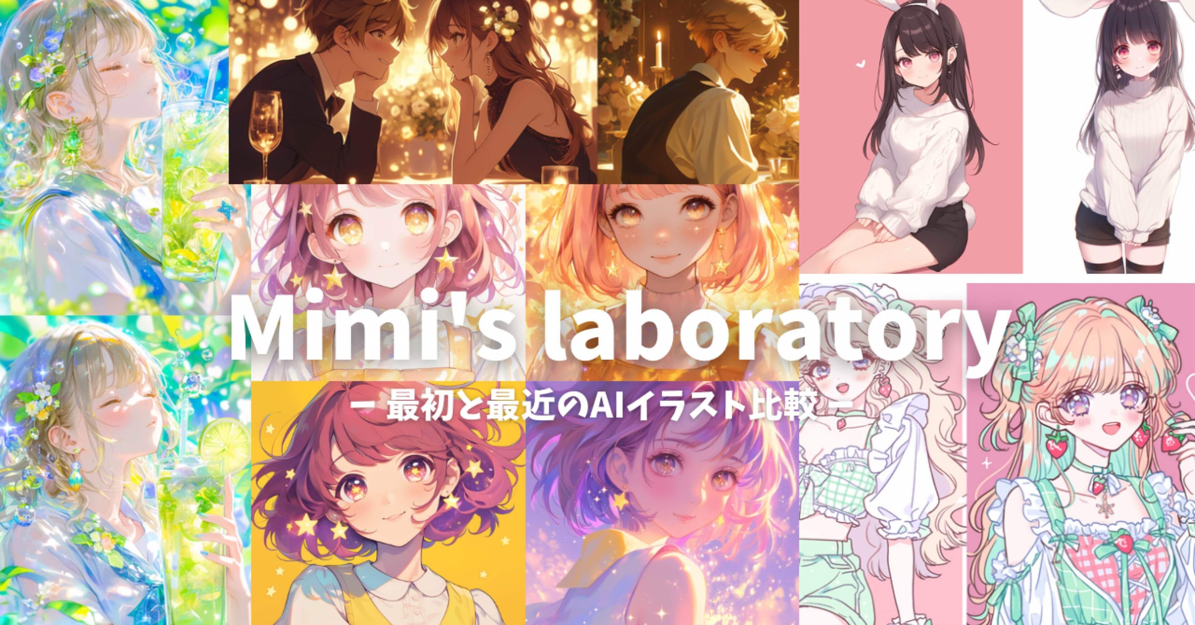 比較】niji journeyで最初に作成したイラストと最新作を並べてみた｜mimi