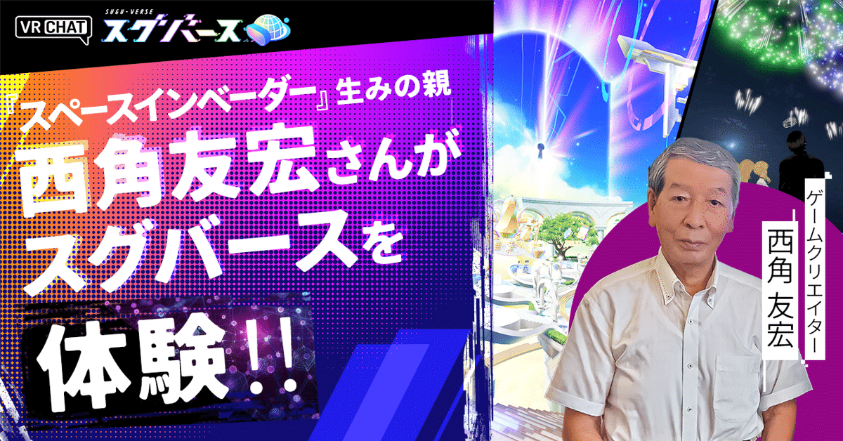 スペースインベーダーを創った男 西角友宏に聞く Amazon.co.jp: スペースインベーダーを創った男 西角友宏に聞く