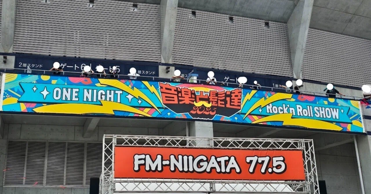 音楽】音楽と髭達2025 - ONE NIGHT Rock'n Roll SHOW -【感想】｜さふぁ