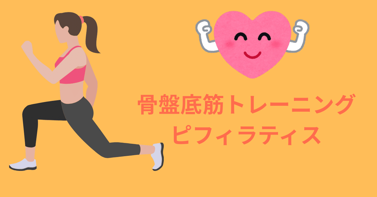 PELVIC MASTER 骨盤底筋の強化に！