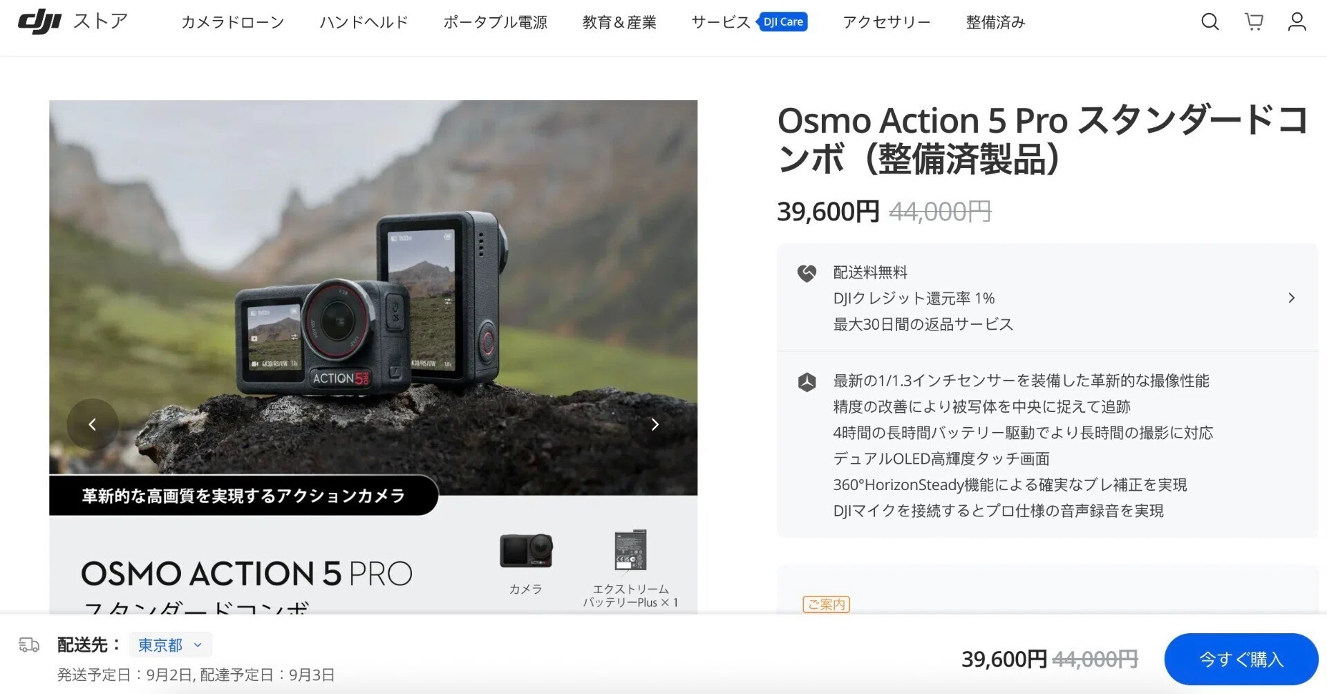 安すぎませんか…？Osmo Action 5 Proの整備済製品をポチった！｜ろんす 