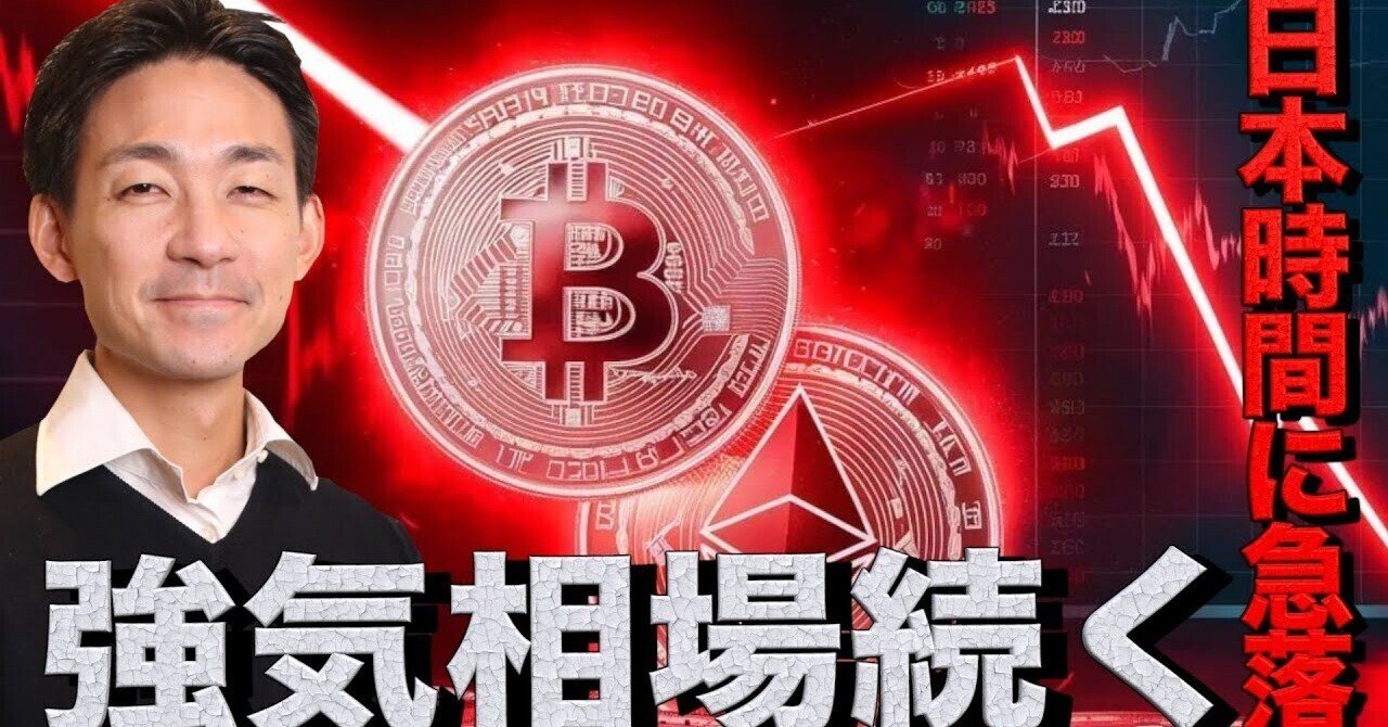 ビットコイン11万ドル割れも、イーサリアムとソラナは強気継続か？｜駒瀬元洋 | 経営者・事業責任者の右腕として伴走支援