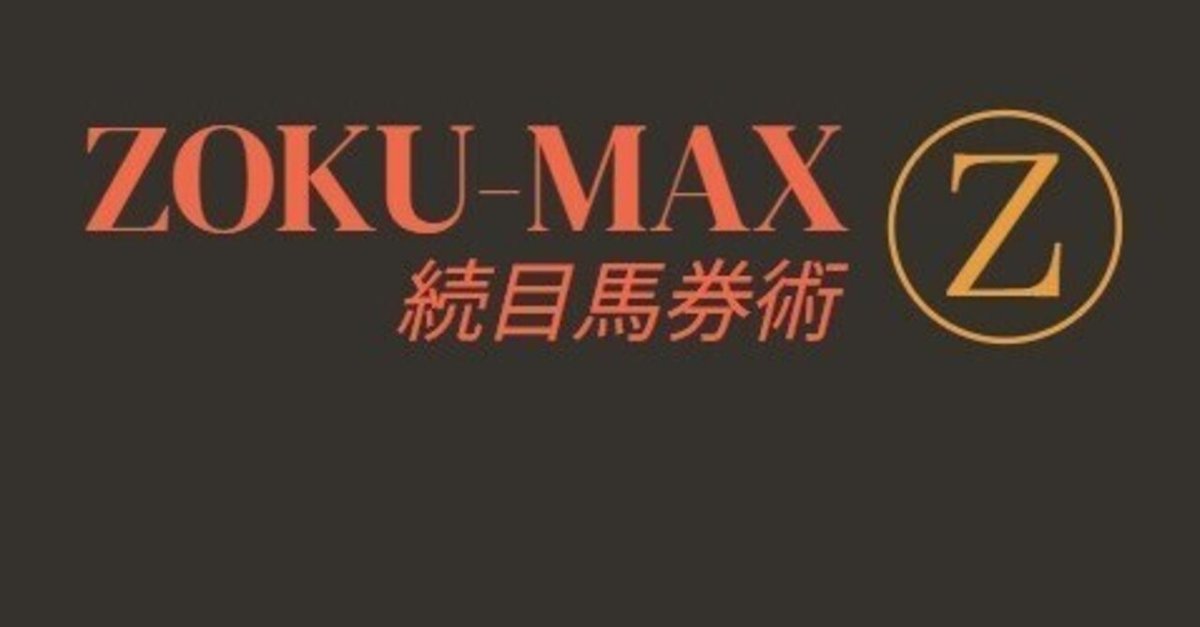 おとなの馬券学 66—開催単位の馬券検討参考マガジン おとなの馬券学: 開催単位の馬券検討参考マガジン (No.175) |本