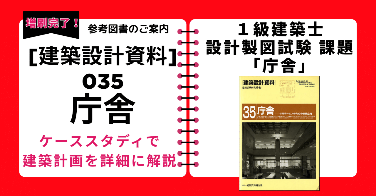 Y*i様 総合資格 一級建築士製図 課題対策資料 庁舎 1級建築士 設計製図試験 課題「庁舎」の参考書が増刷できました