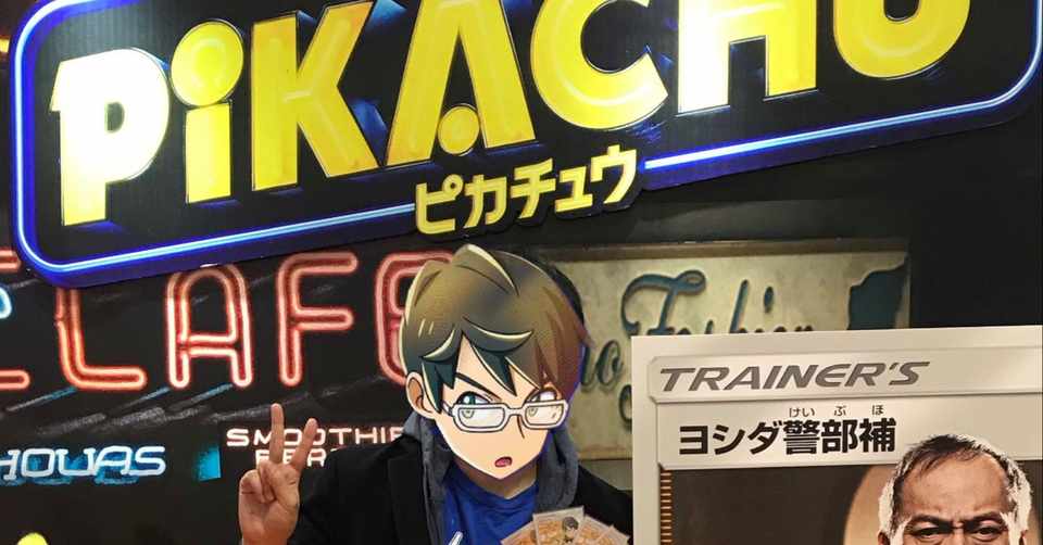 ポケカ記事 もし京都clが開かれたらソウユウはどういうアプローチでどんなデッキ選択をしたか デッキ評価編 ソウユウ Note