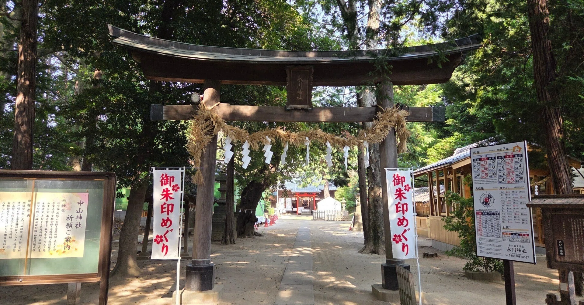 中山 神社 さいたま 市