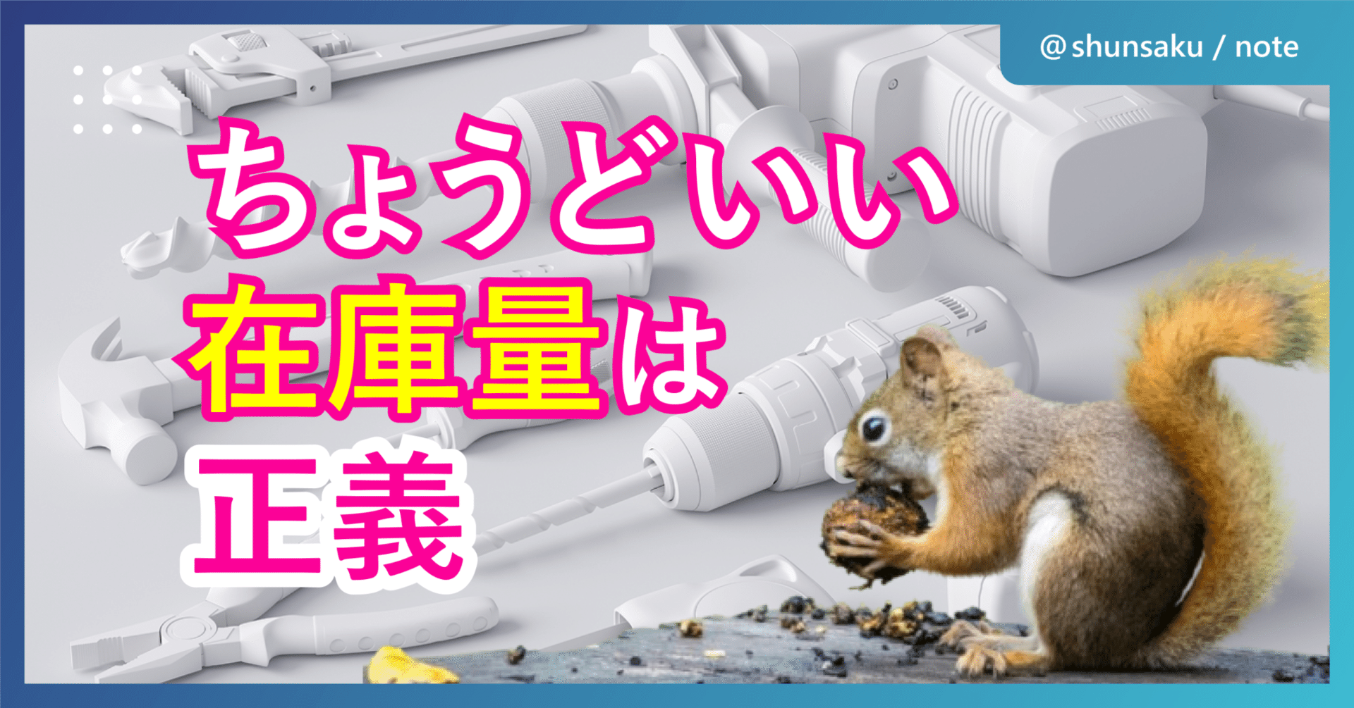 用途別】飲食店向け在庫管理アプリ6選とその費用感｜シュンサク｜瞬作