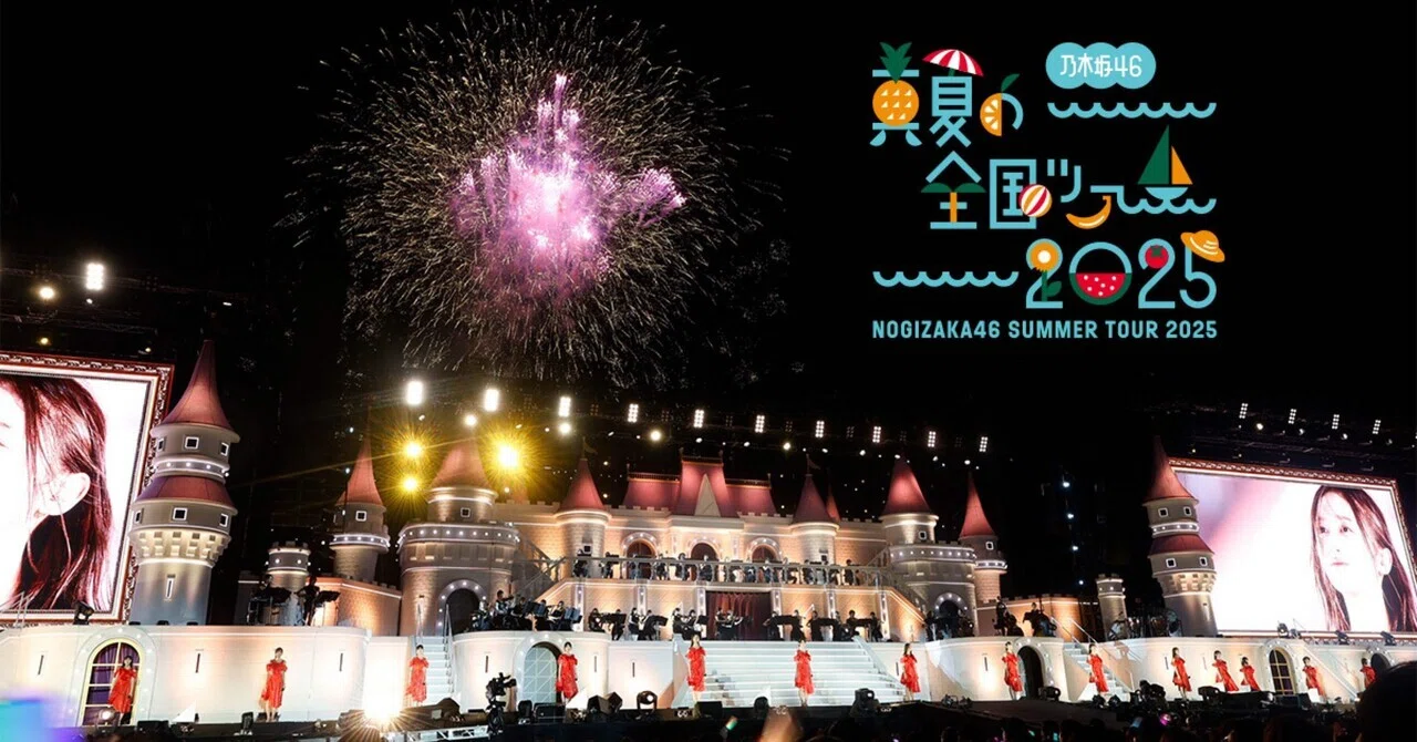 Analysis] Nogizaka46: 2025 Midsummer National Tour｜るるる編集部