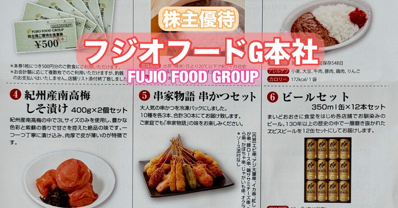 フジオフード 株主優待券 7500円分 フジオフード 株主優待 7500円分 ¥500×15枚