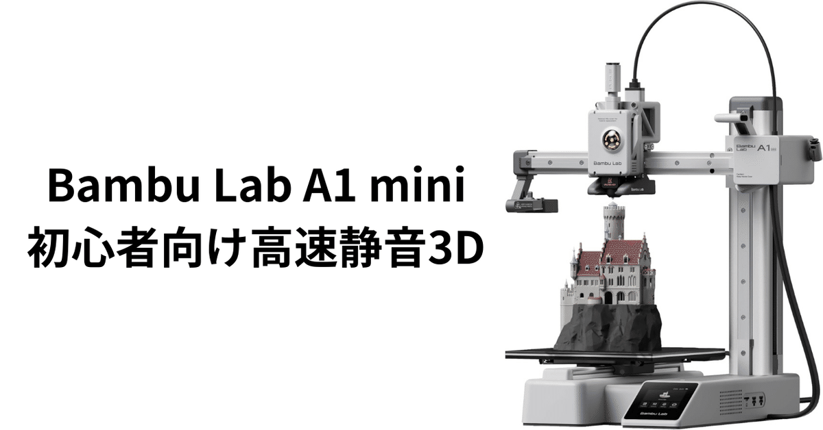 Bambu Lab A1 mini 本体※説明文要確認 Bambu Lab A1 mini 本体※説明文要確認 - メルカリ