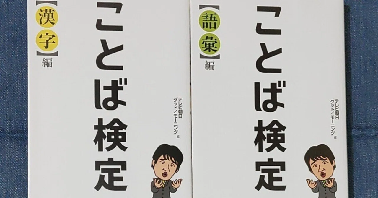 今日 の 言葉 検定