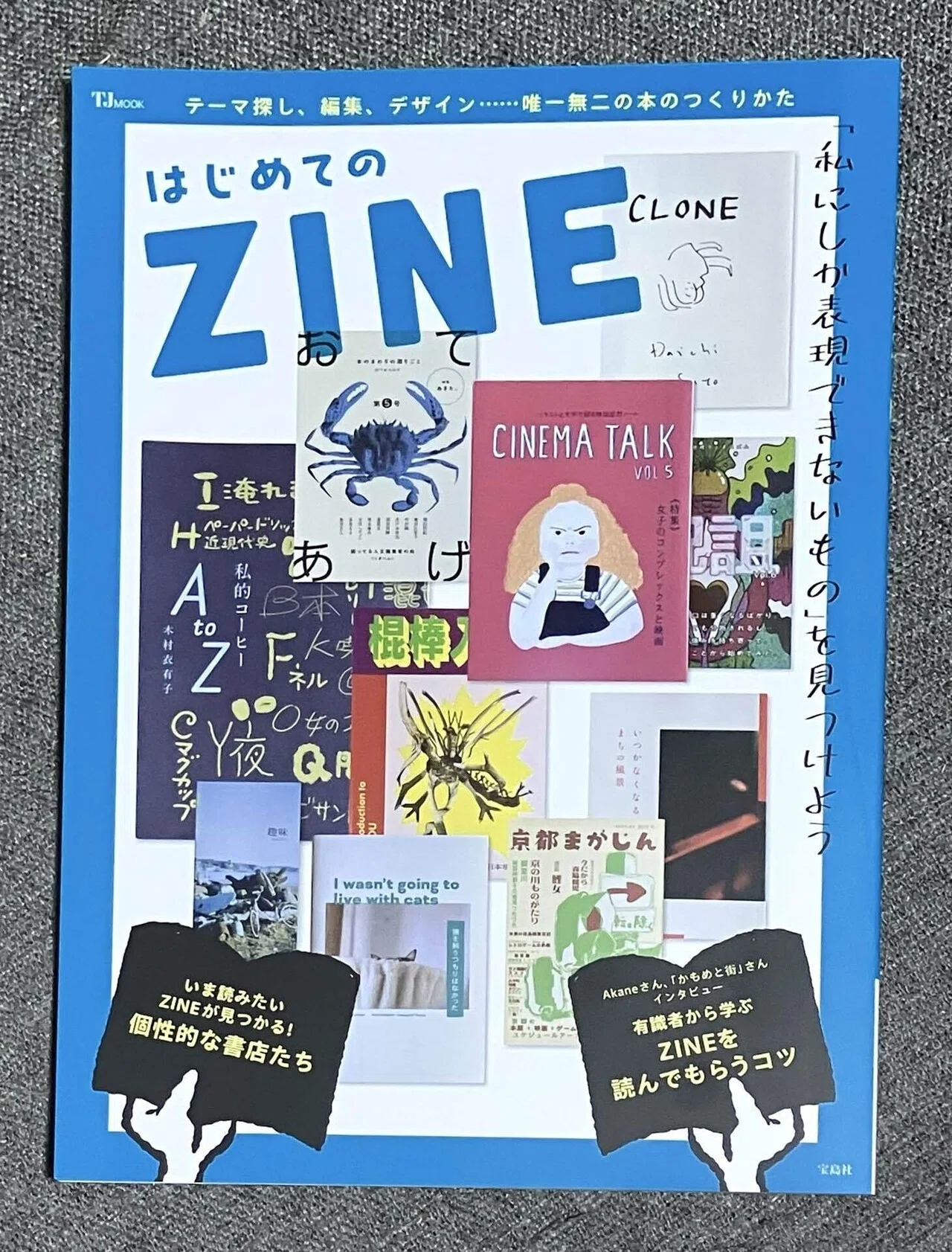 はじめてのZINE」このMOOK本で学べること｜KAZU−BON