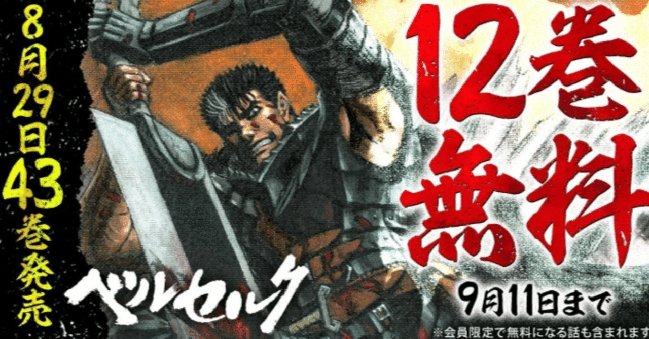 ベルセルク読み直した｜水越みづき