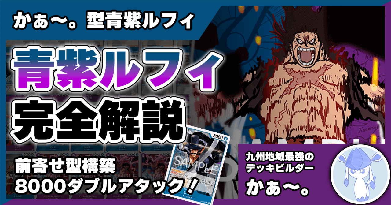 13弾環境】かぁ～。型青紫ルフィ解説【ワンピースカード】｜TCG攻略