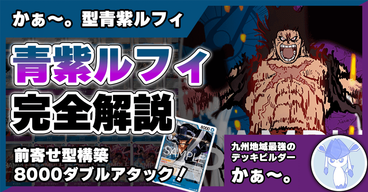 ワンピースカード　青紫ルフィデッキ　サンジ　カタクリ　リンリン いきなり最強！？ 青紫ルフィ ｜たいむましん