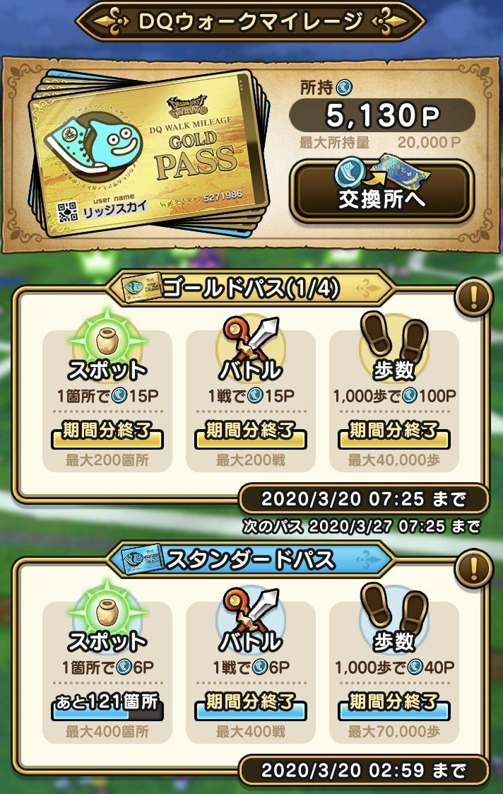 ドラクエウォークでソシャゲ初課金してみた Showgorock Note ドラクエウォークでソシャゲ初課金してみた Showgorock Note
