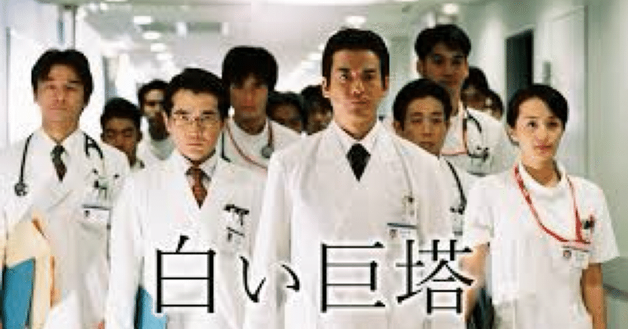 新しい「白い巨塔」はもう22年前の作品｜住まい創造研究所