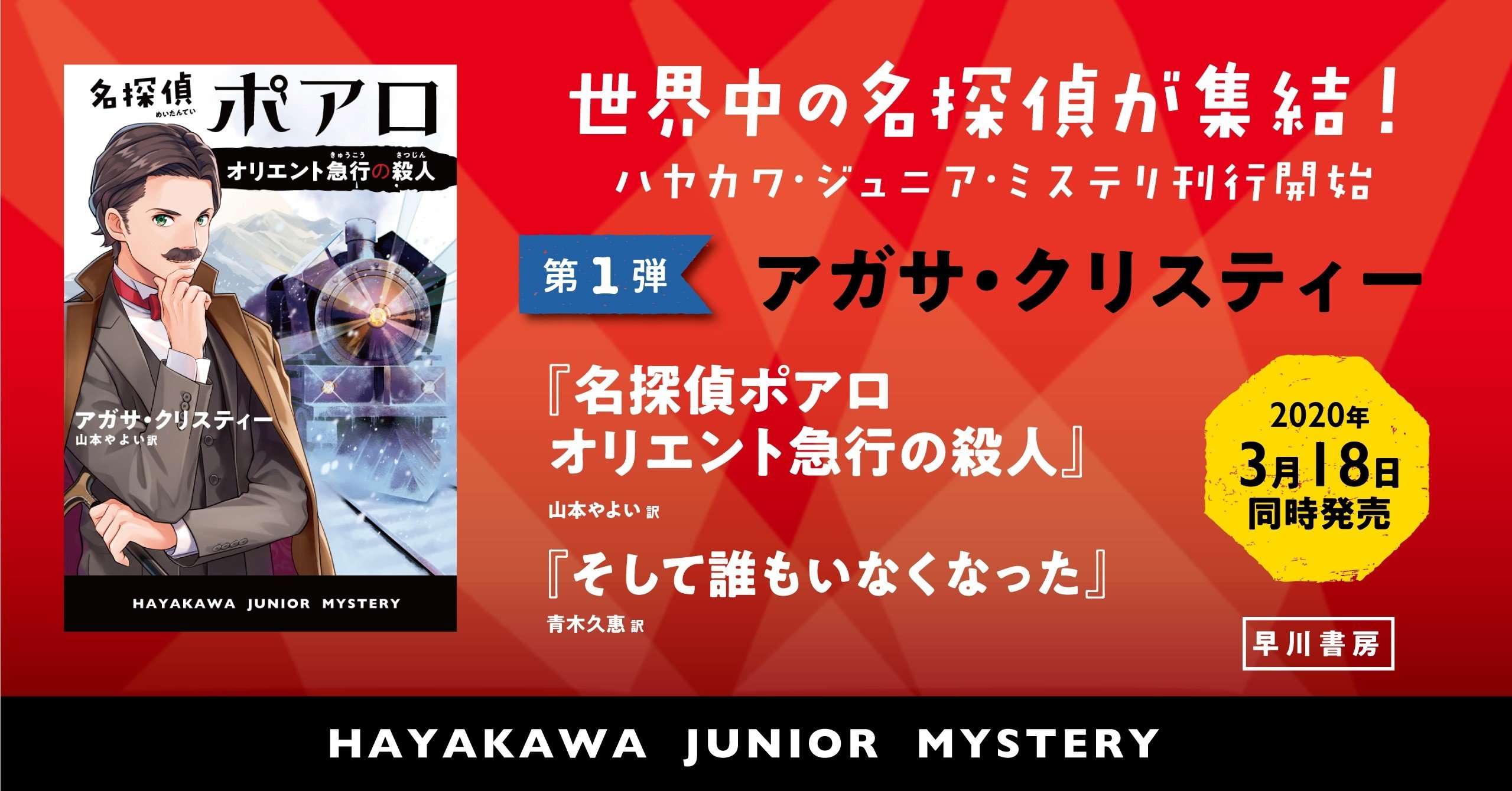 ハヤカワジュニアミステリー　全8巻　送料無料 ハヤカワジュニアミステリー 全8巻 送料無料 - メルカリ