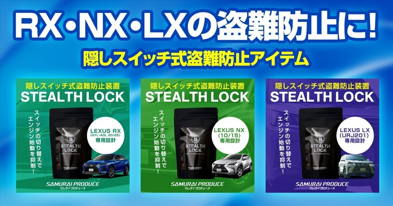2個セットスイッチなし トヨタ レクサス 盗難防止 隠しスイッチ サムライプロデュース レクサス LEXUS LX 専用 車両盗難予防装置