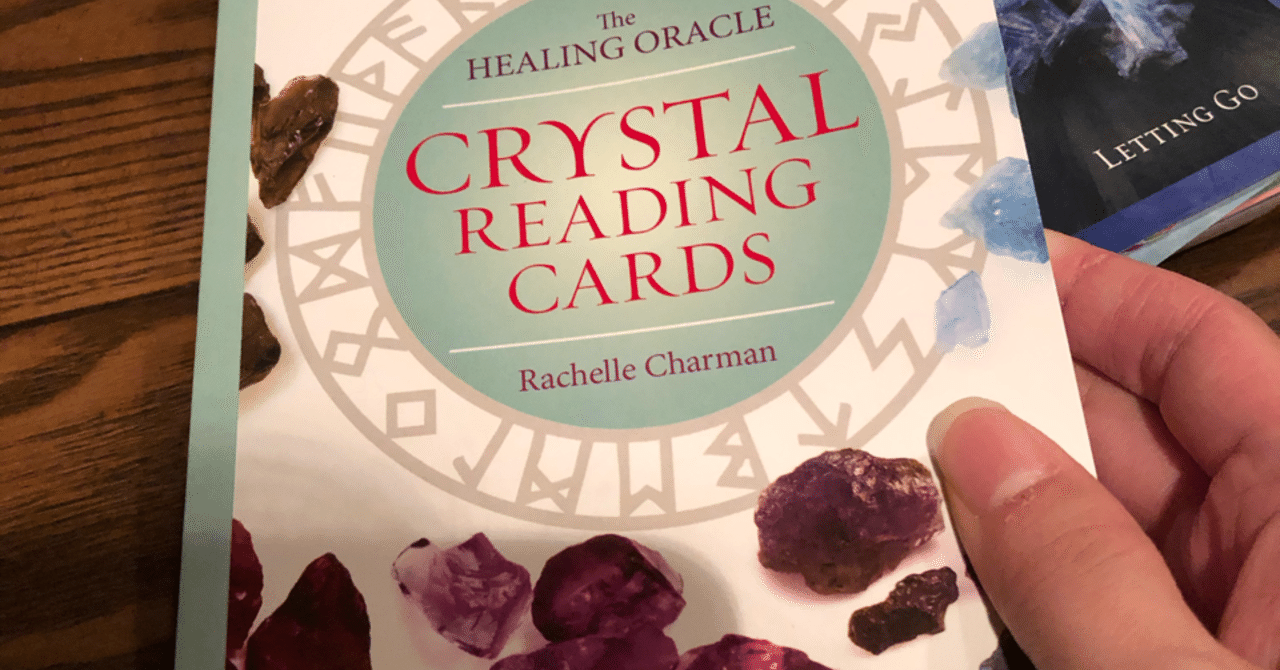 オラクルカード購入品紹介 鉱石のカードを買いました 粉ゆき Note