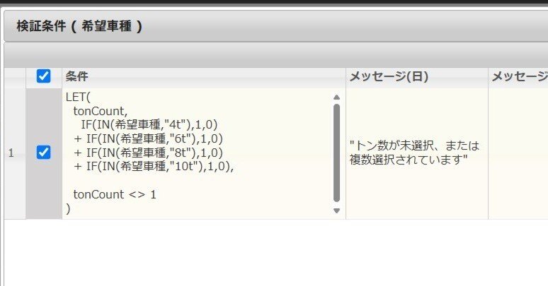 rex0220 項目検証プラグインでチェックボックス判定｜コーヒー