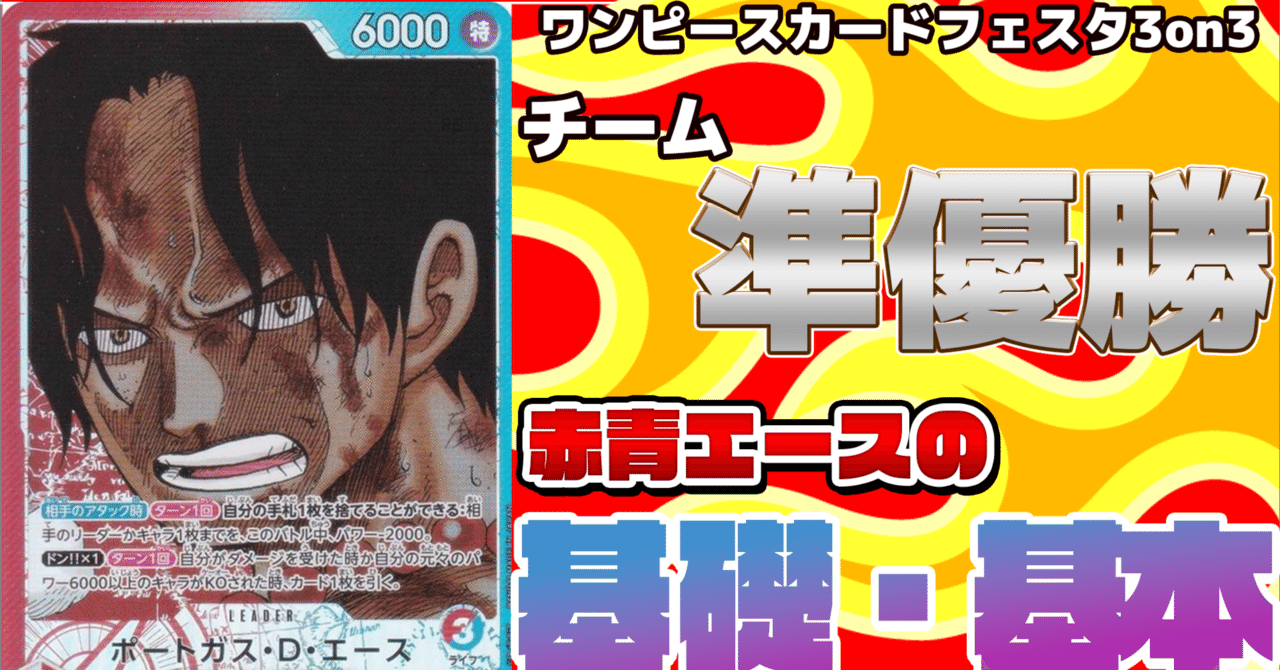 ワンピース カードゲーム 赤青エース パラレル デッキパーツ フルパラ