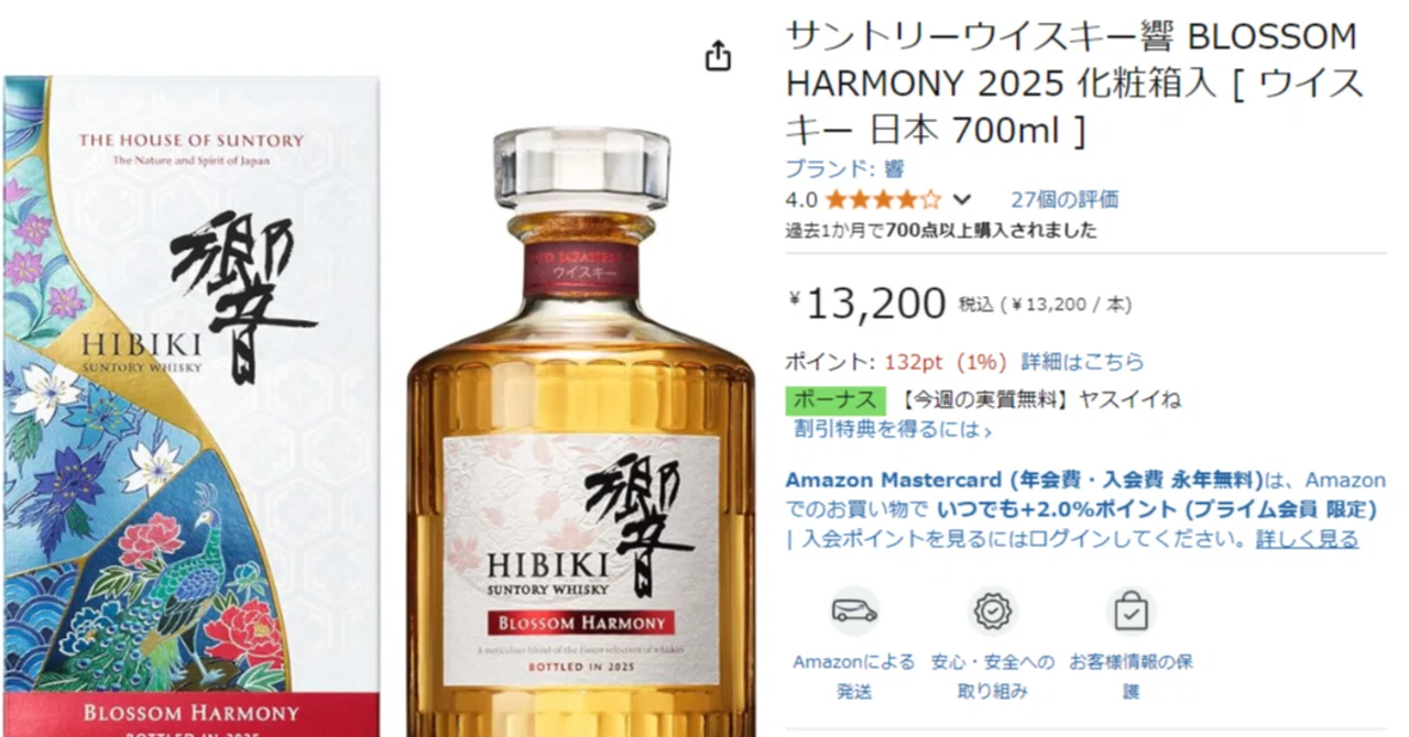 未開封)山崎 2021、白州12年、響Blossom Harmony 未開封)山崎 Harmony 