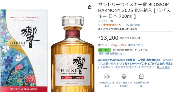 白州Edition2025と響ブレンダーズチョイス サントリー 響 ブレンダーズチョイス (化粧箱なし) – 酒類ドットコム