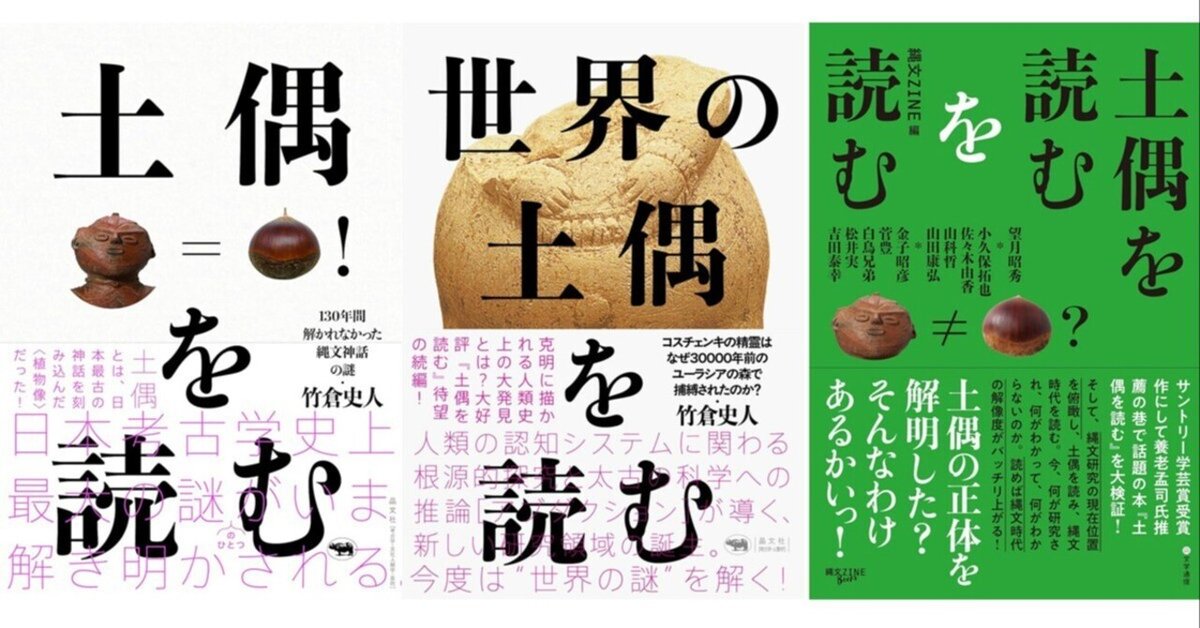 世界の土偶を読む」と発芽儀礼｜MORFO HUB