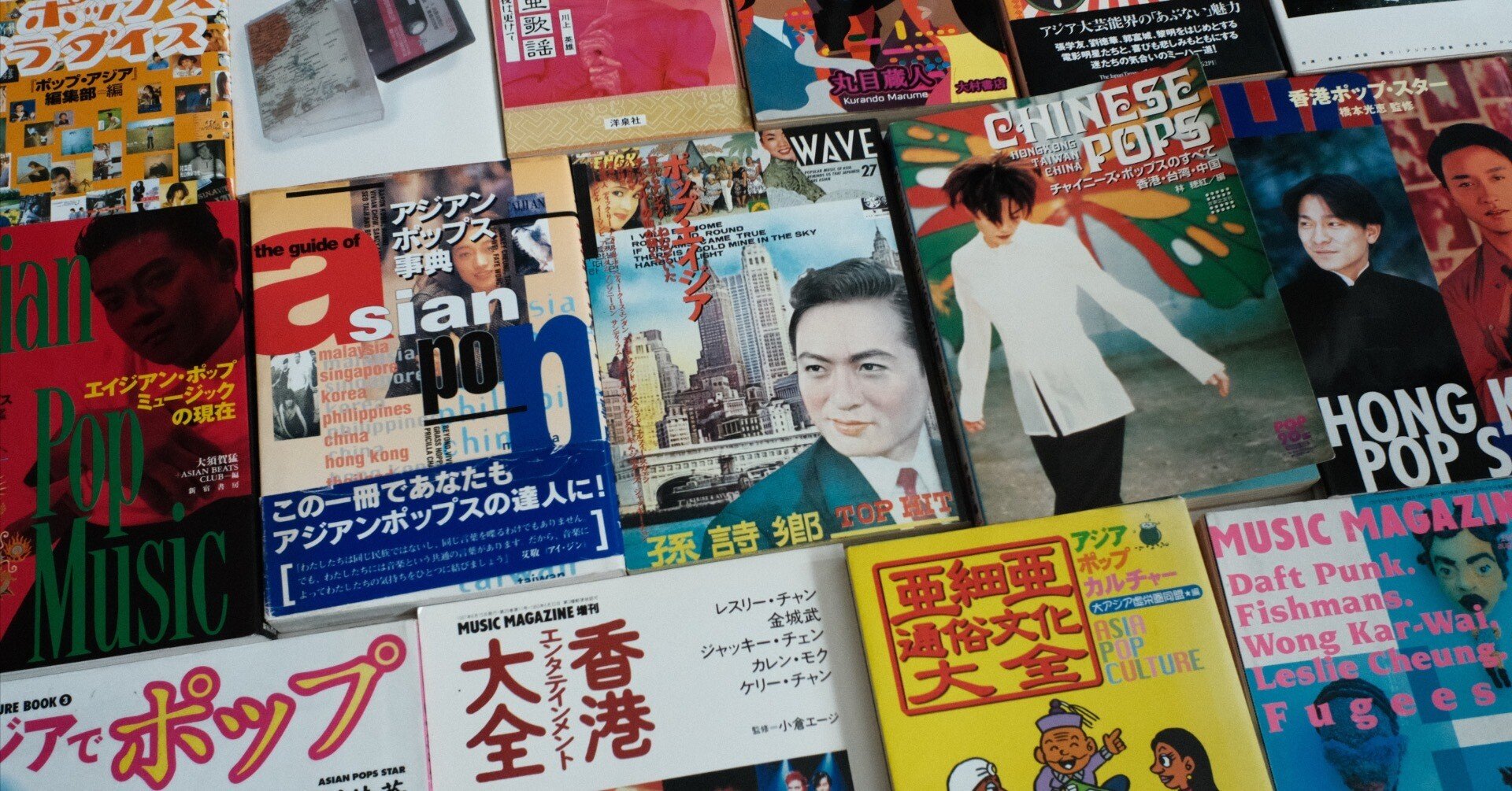 カントポップ／アジアンポップ関連日本語資料まとめ（1） 【書籍＋雑誌