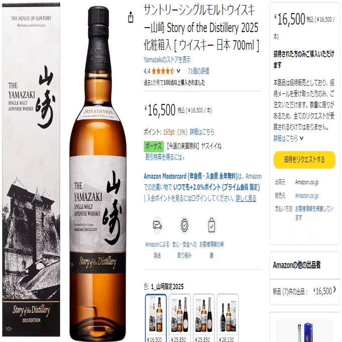 サントリー山崎2025: 入手困難ボトル市場価格の真相｜ピカイチ商品ラボ