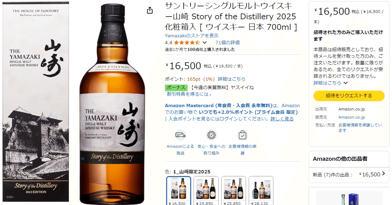 サントリー山崎2025: 入手困難ボトル市場価格の真相｜ピカイチ商品ラボ